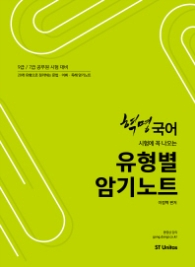 혁명국어 유형별 암기노트(187)